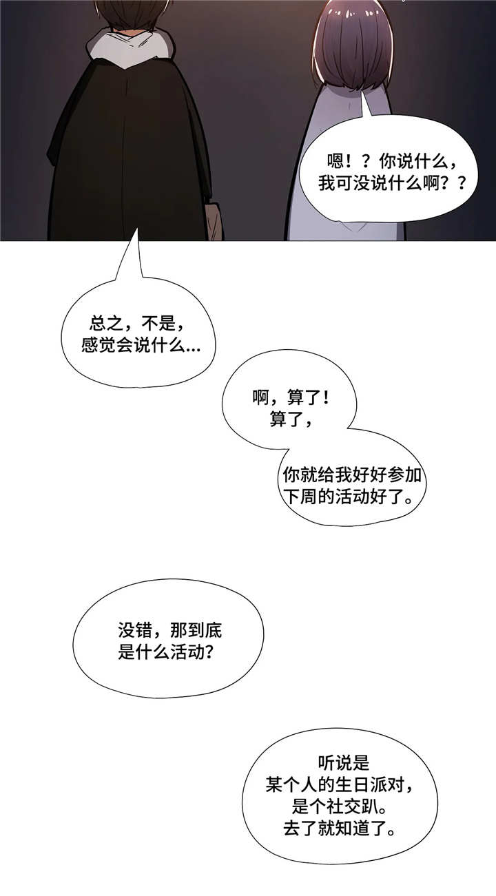 《隐秘的兼职》漫画最新章节第16章晚宴免费下拉式在线观看章节第【5】张图片