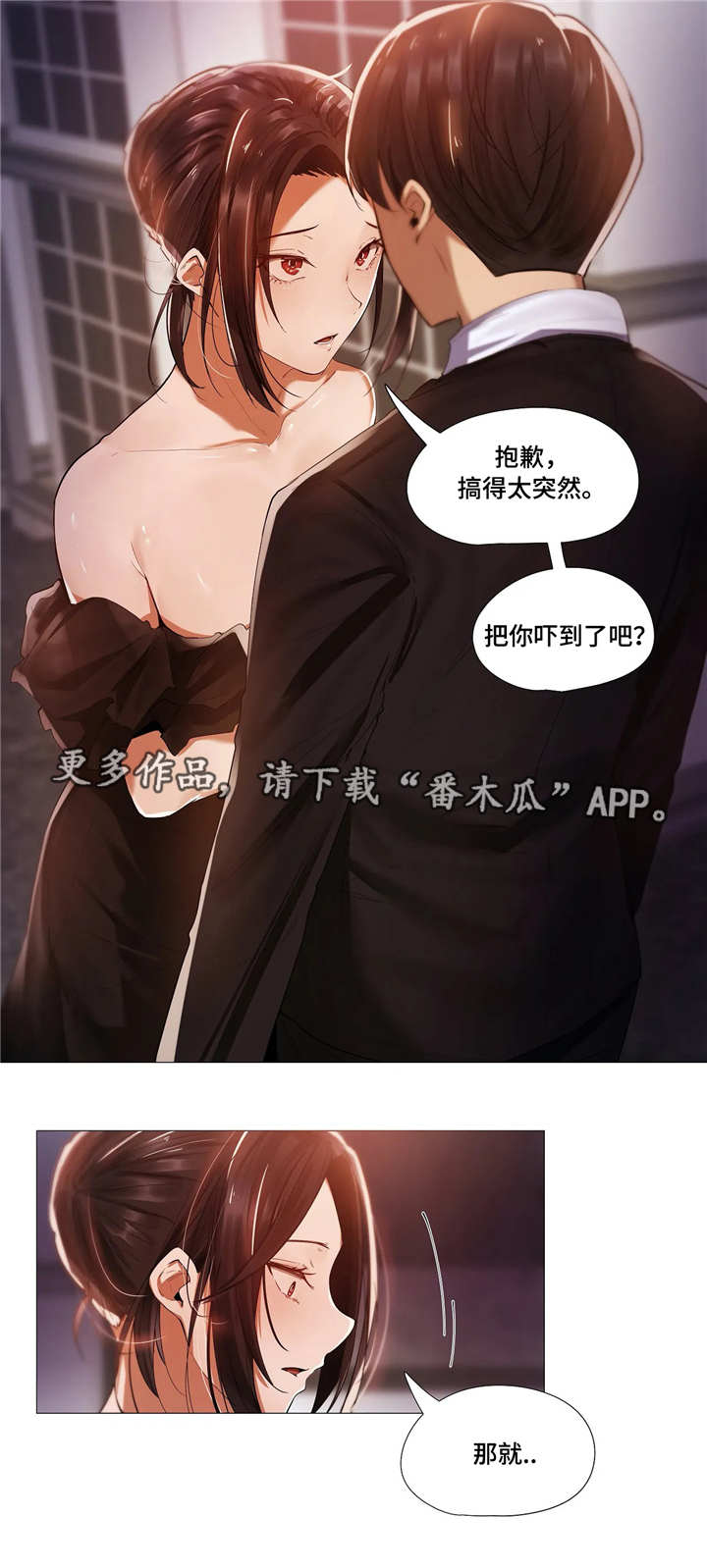 《隐秘的兼职》漫画最新章节第18章隐瞒免费下拉式在线观看章节第【8】张图片