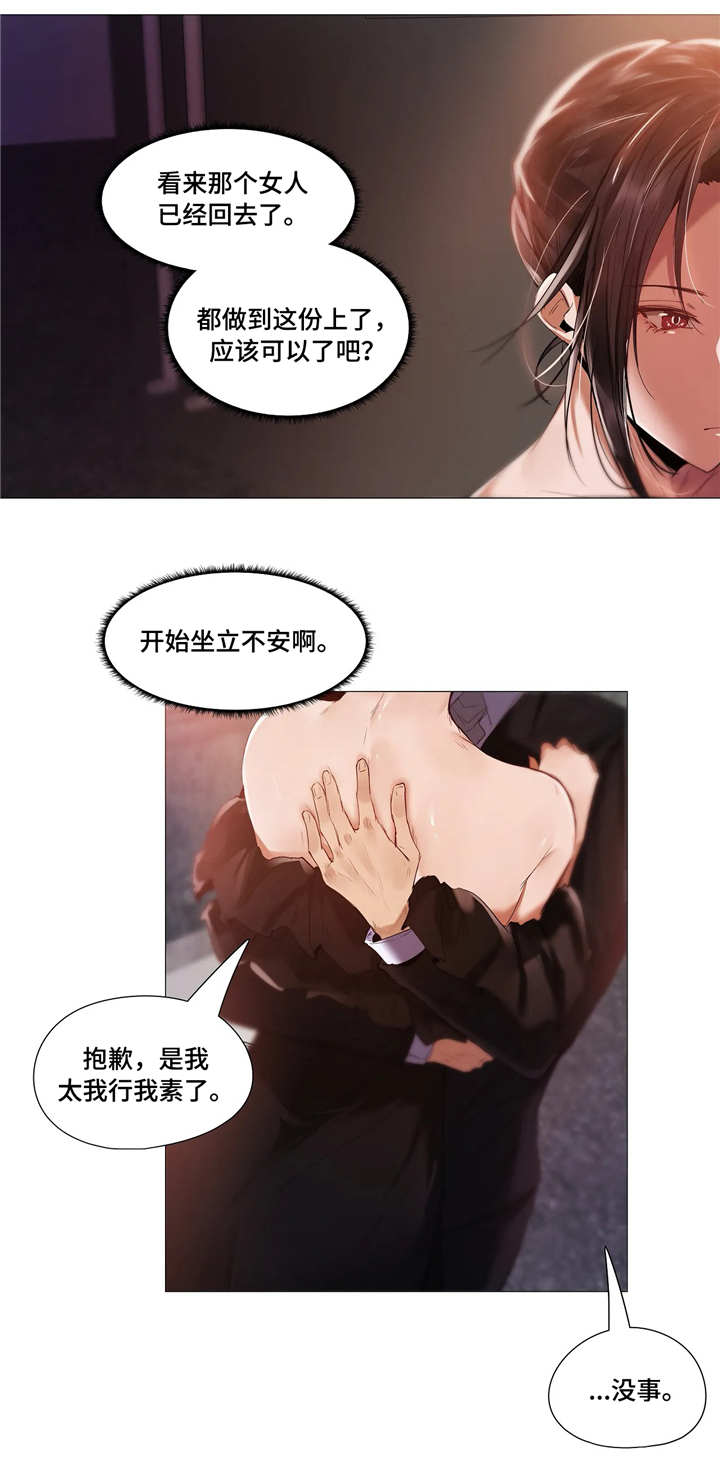 《隐秘的兼职》漫画最新章节第19章开心免费下拉式在线观看章节第【13】张图片