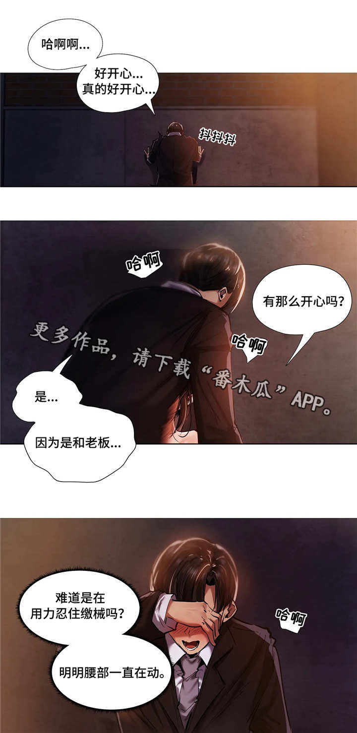 《隐秘的兼职》漫画最新章节第19章开心免费下拉式在线观看章节第【3】张图片