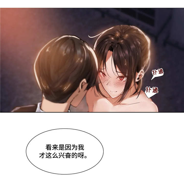 《隐秘的兼职》漫画最新章节第19章开心免费下拉式在线观看章节第【5】张图片