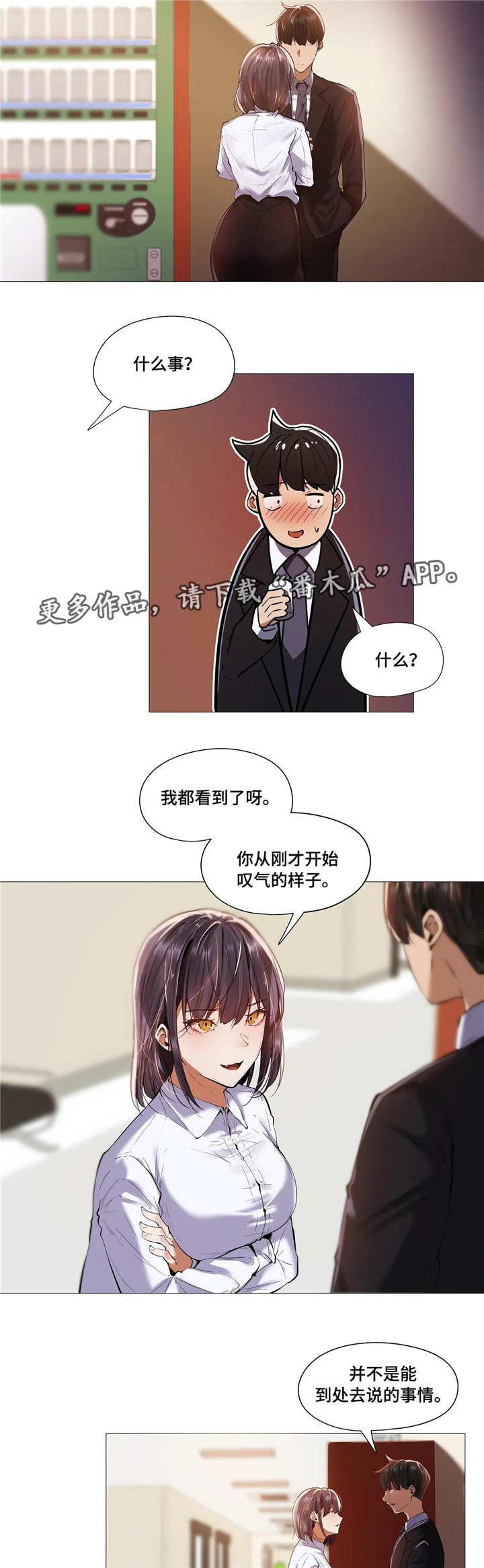 《隐秘的兼职》漫画最新章节第20章思虑免费下拉式在线观看章节第【2】张图片