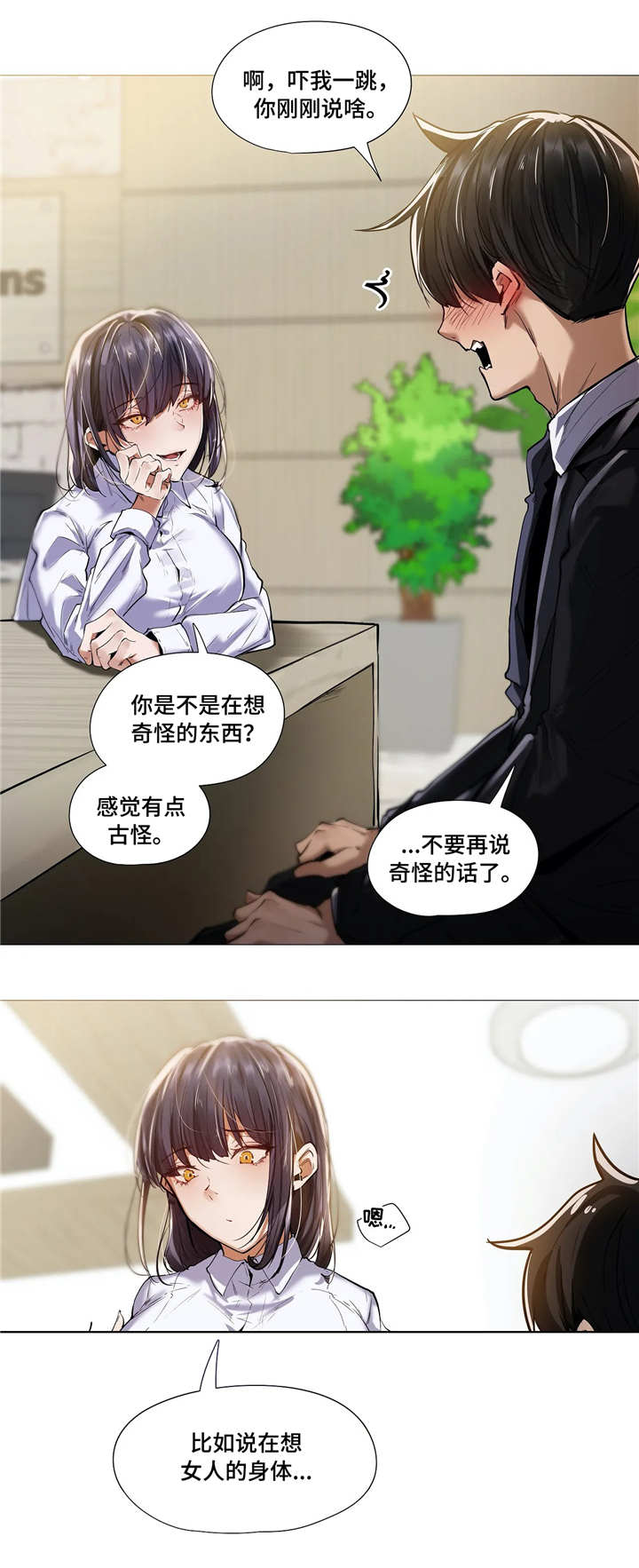 《隐秘的兼职》漫画最新章节第20章思虑免费下拉式在线观看章节第【11】张图片