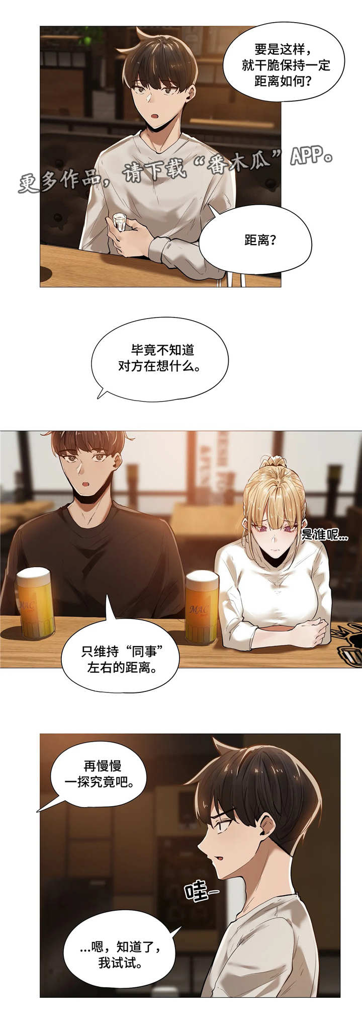 《隐秘的兼职》漫画最新章节第23章烦恼免费下拉式在线观看章节第【1】张图片