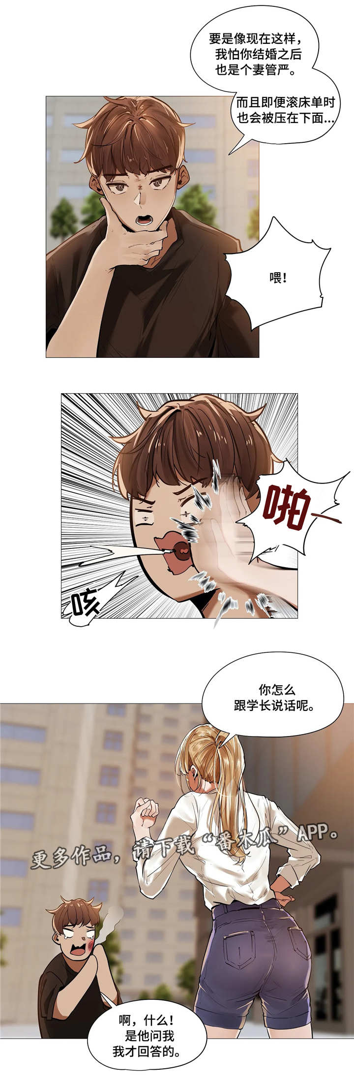 《隐秘的兼职》漫画最新章节第23章烦恼免费下拉式在线观看章节第【8】张图片