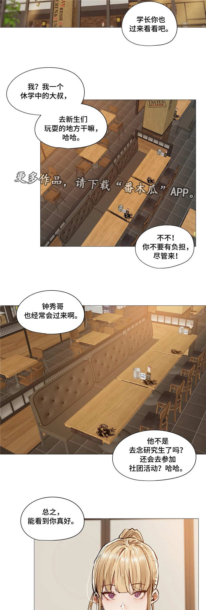 《隐秘的兼职》漫画最新章节第23章烦恼免费下拉式在线观看章节第【6】张图片