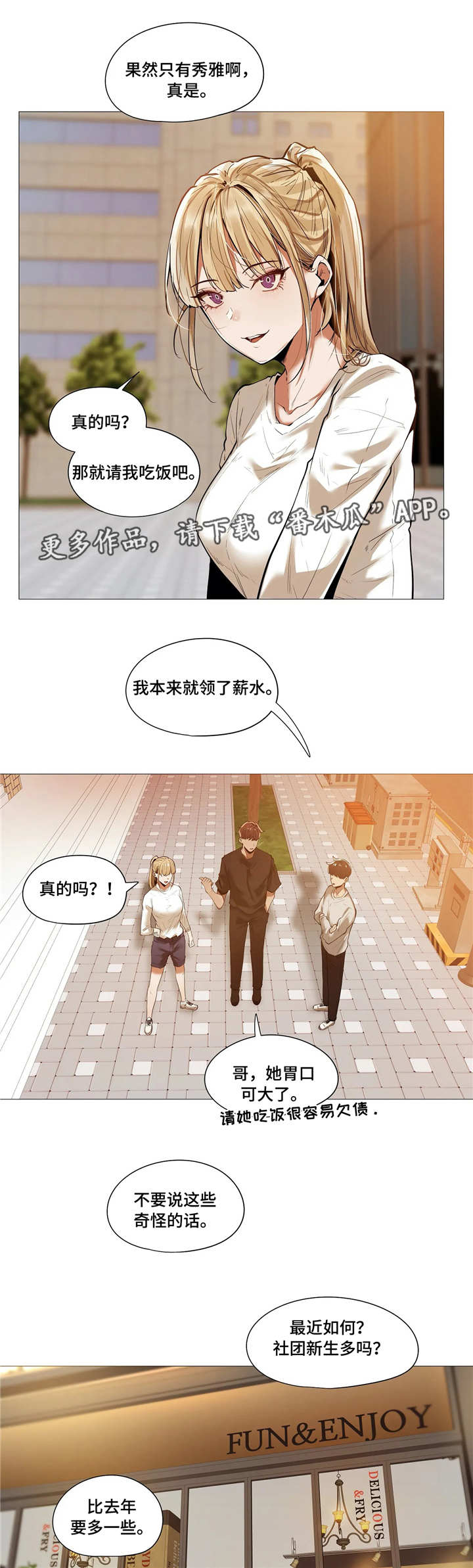 《隐秘的兼职》漫画最新章节第23章烦恼免费下拉式在线观看章节第【7】张图片