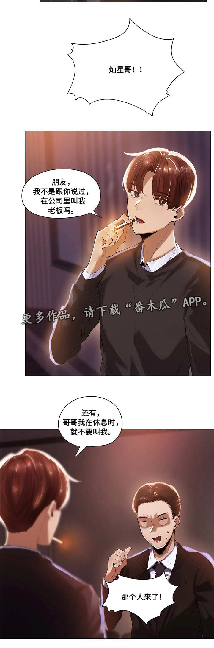 《隐秘的兼职》漫画最新章节第24章会所免费下拉式在线观看章节第【1】张图片