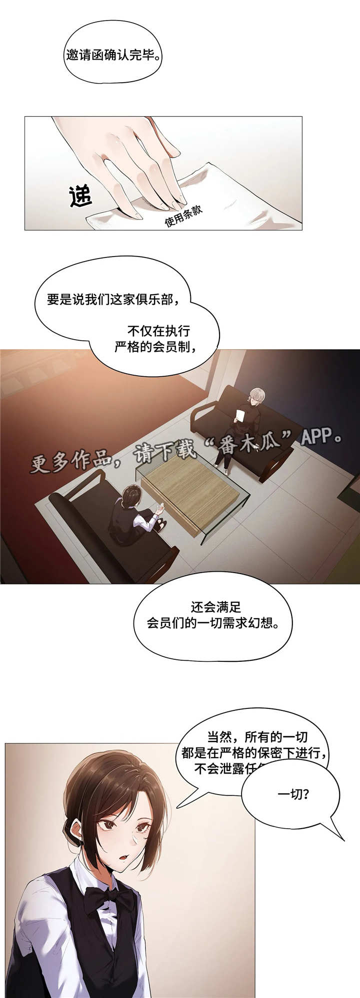 《隐秘的兼职》漫画最新章节第24章会所免费下拉式在线观看章节第【5】张图片