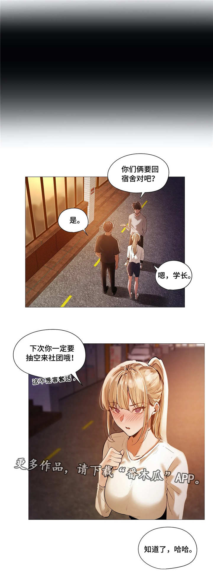 《隐秘的兼职》漫画最新章节第24章会所免费下拉式在线观看章节第【11】张图片