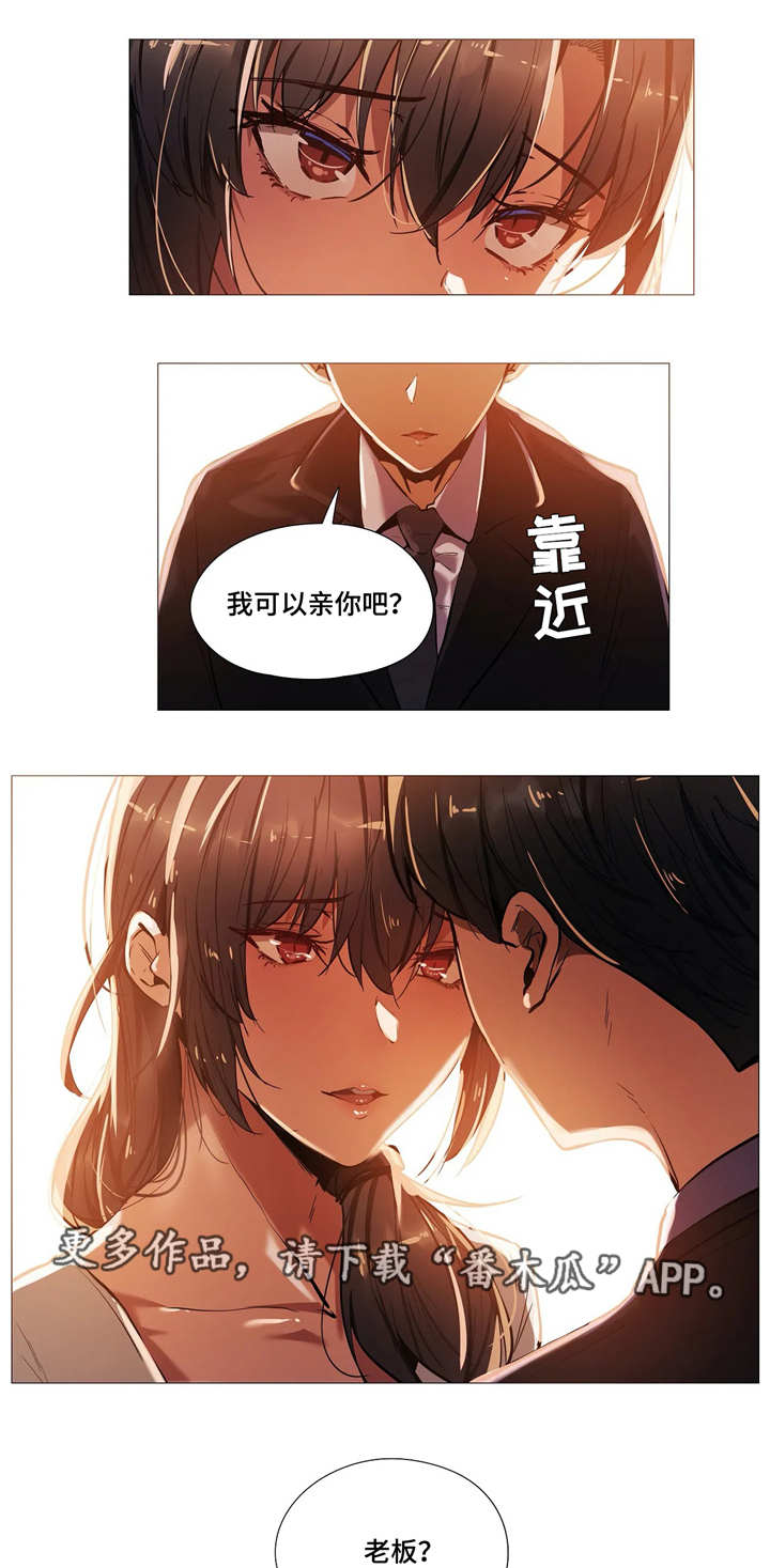 《隐秘的兼职》漫画最新章节第28章疯了免费下拉式在线观看章节第【8】张图片