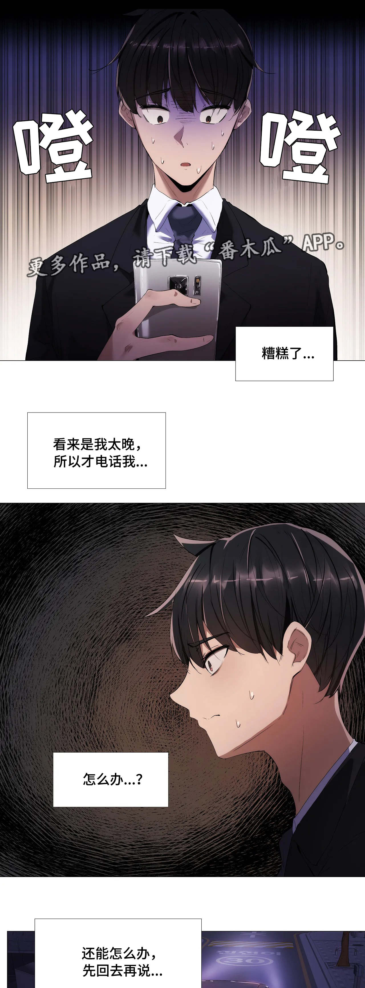 《隐秘的兼职》漫画最新章节第32章丢人免费下拉式在线观看章节第【8】张图片