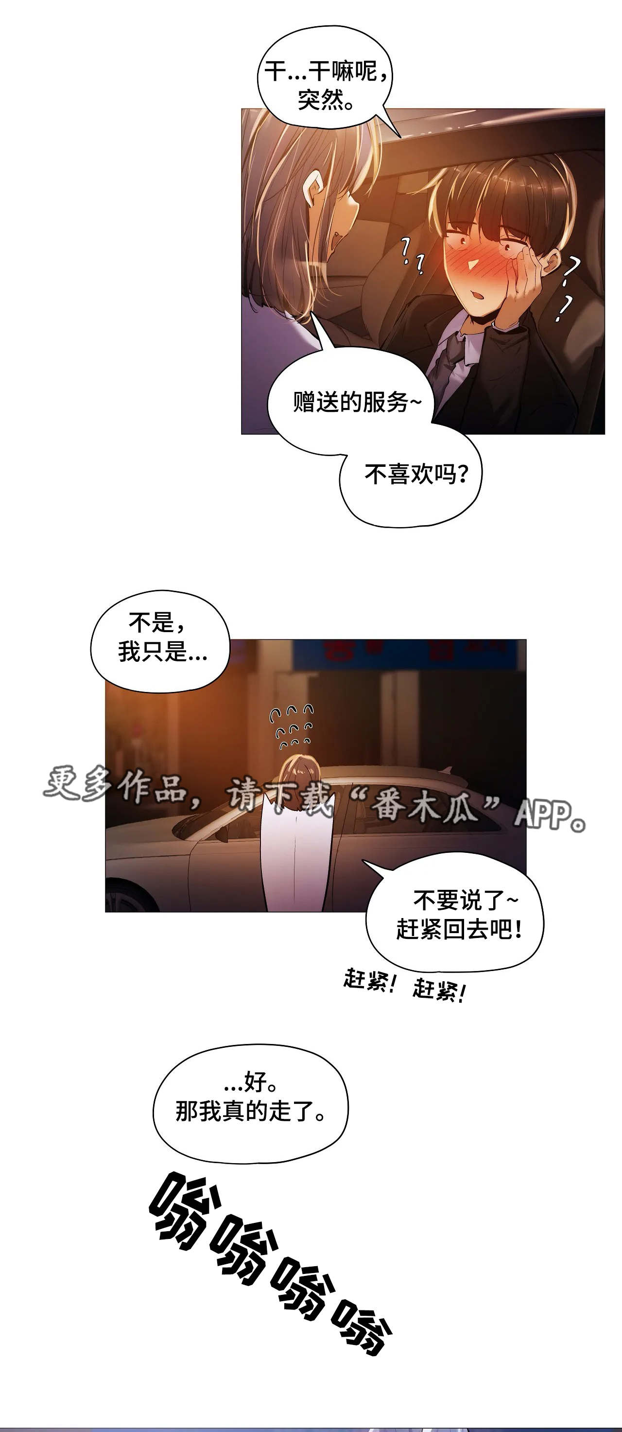 《隐秘的兼职》漫画最新章节第32章丢人免费下拉式在线观看章节第【10】张图片