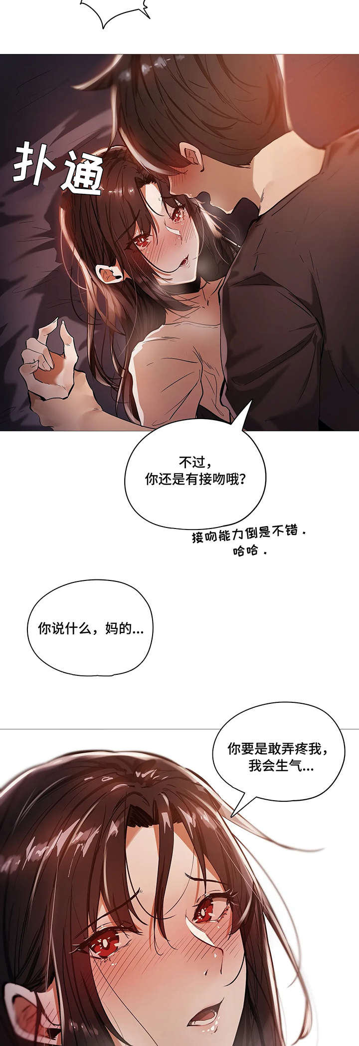 《隐秘的兼职》漫画最新章节第35章番外免费下拉式在线观看章节第【9】张图片