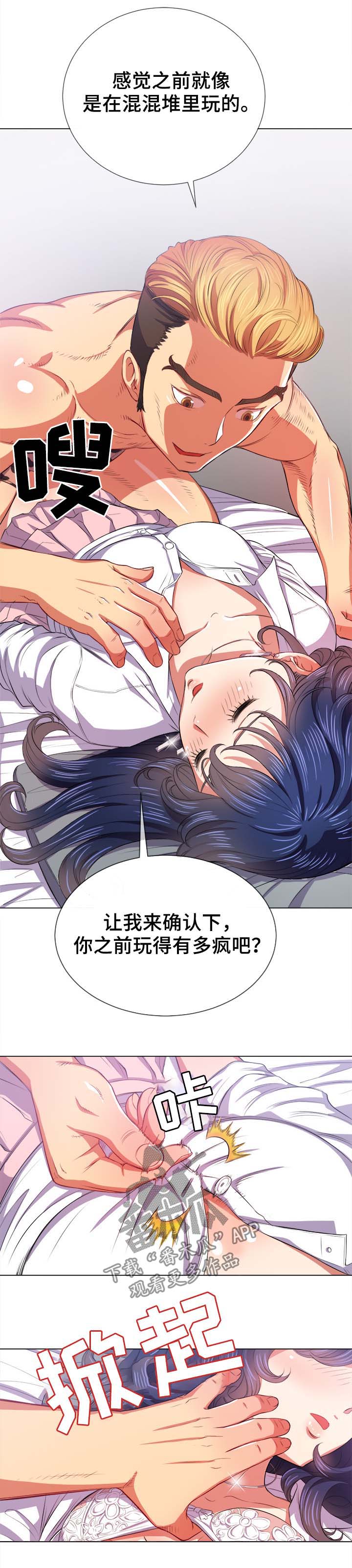 《霸凌》漫画最新章节第50章技术不行免费下拉式在线观看章节第【9】张图片