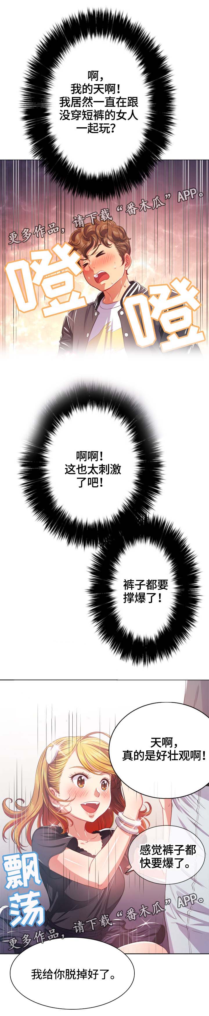 《霸凌》漫画最新章节第44章大胆免费下拉式在线观看章节第【10】张图片