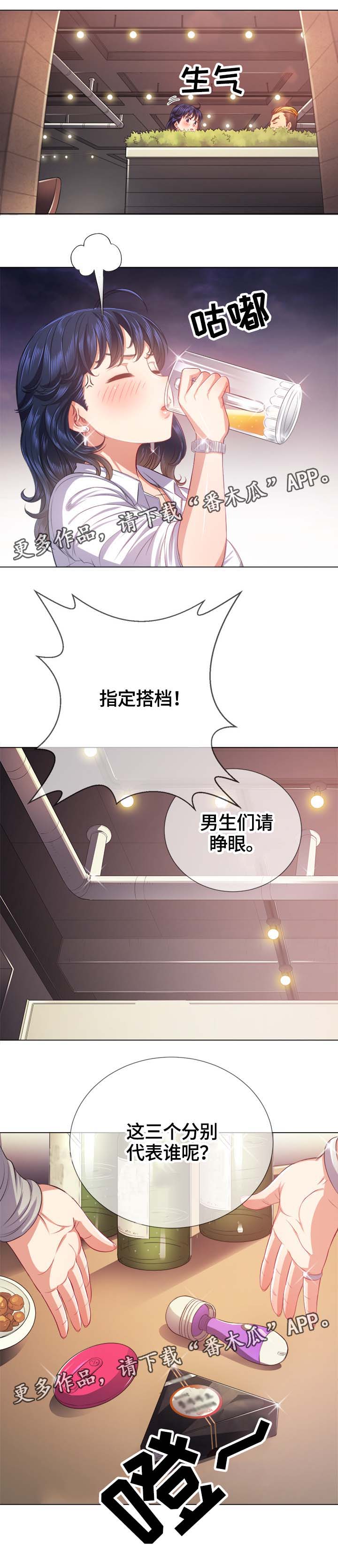 《霸凌》漫画最新章节第40章选择搭档免费下拉式在线观看章节第【4】张图片