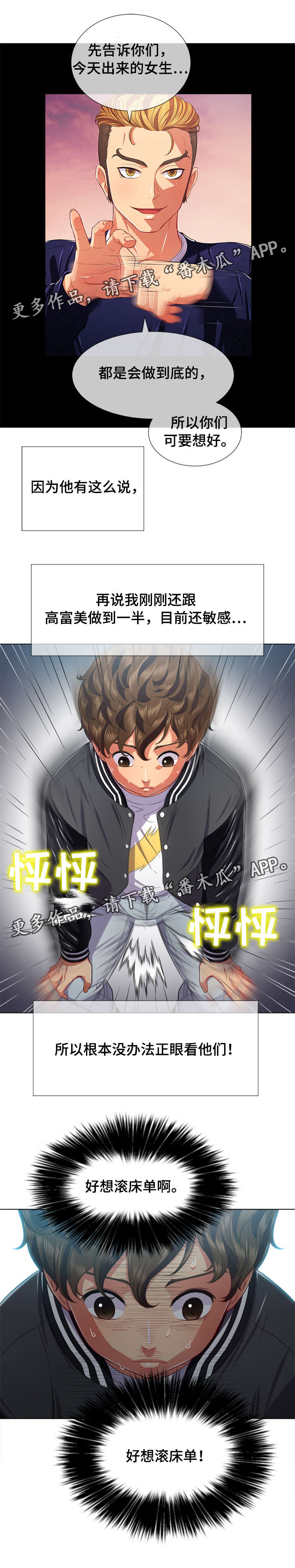 《霸凌》漫画最新章节第38章游戏免费下拉式在线观看章节第【9】张图片