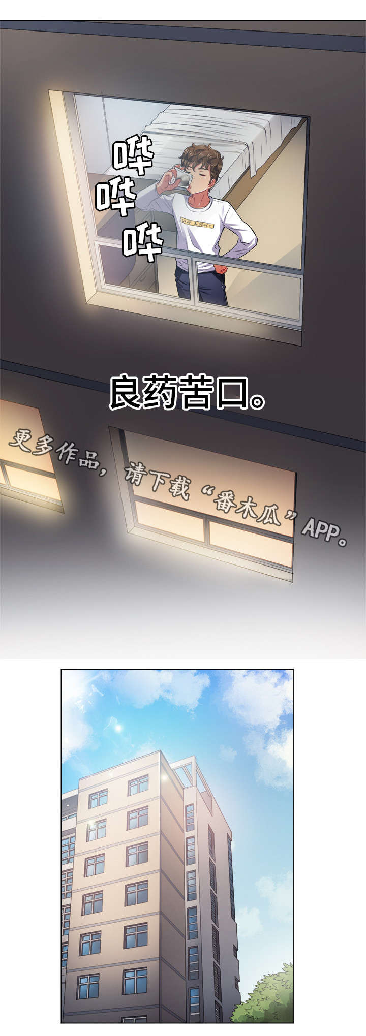 《霸凌》漫画最新章节第31章良药苦口免费下拉式在线观看章节第【9】张图片