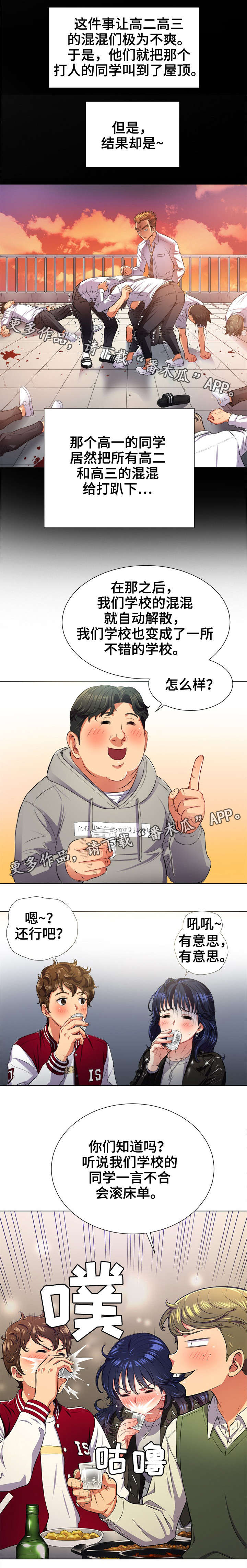 《霸凌》漫画最新章节第24章校园传说免费下拉式在线观看章节第【1】张图片