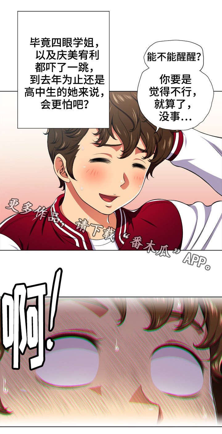 《霸凌》漫画最新章节第21章什么来头免费下拉式在线观看章节第【4】张图片