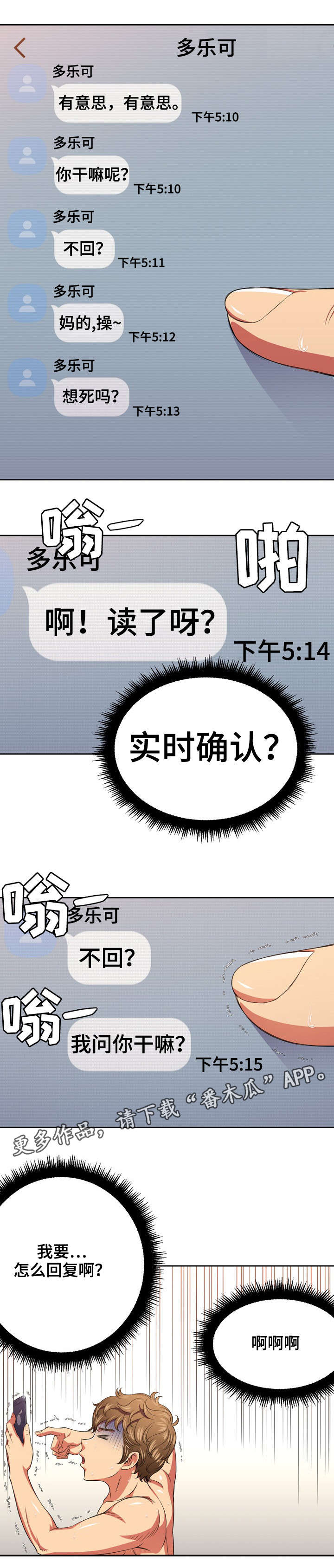 《霸凌》漫画最新章节第15章讯息免费下拉式在线观看章节第【1】张图片