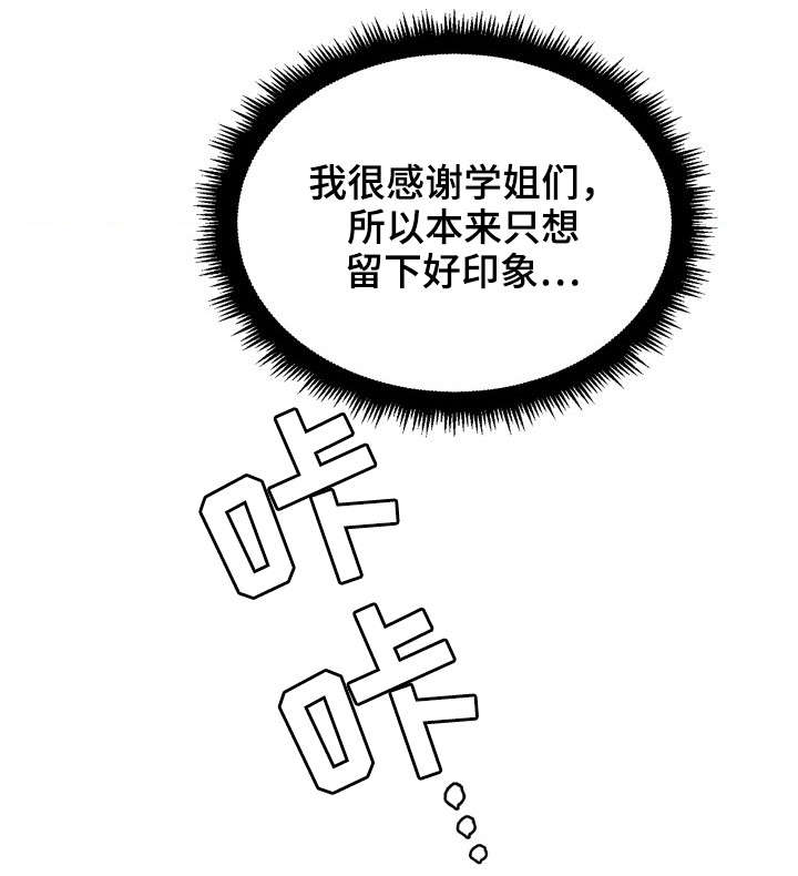 《霸凌》漫画最新章节第14章爱情天使免费下拉式在线观看章节第【10】张图片