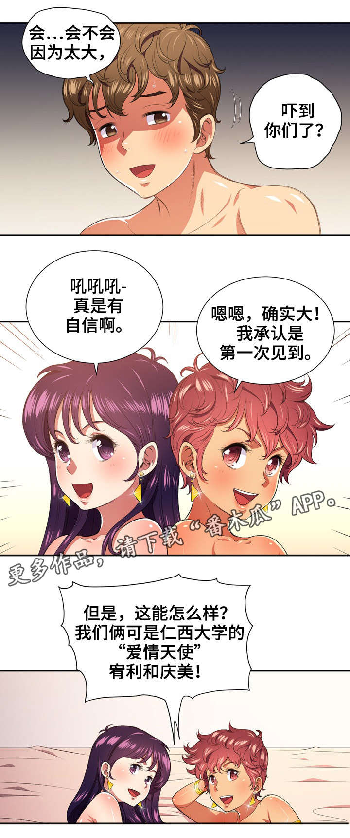 《霸凌》漫画最新章节第14章爱情天使免费下拉式在线观看章节第【7】张图片