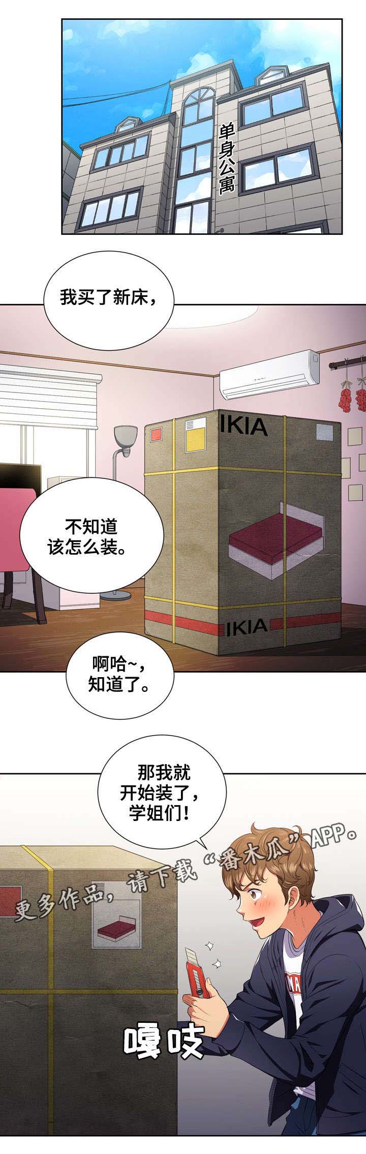 《霸凌》漫画最新章节第13章解救免费下拉式在线观看章节第【2】张图片