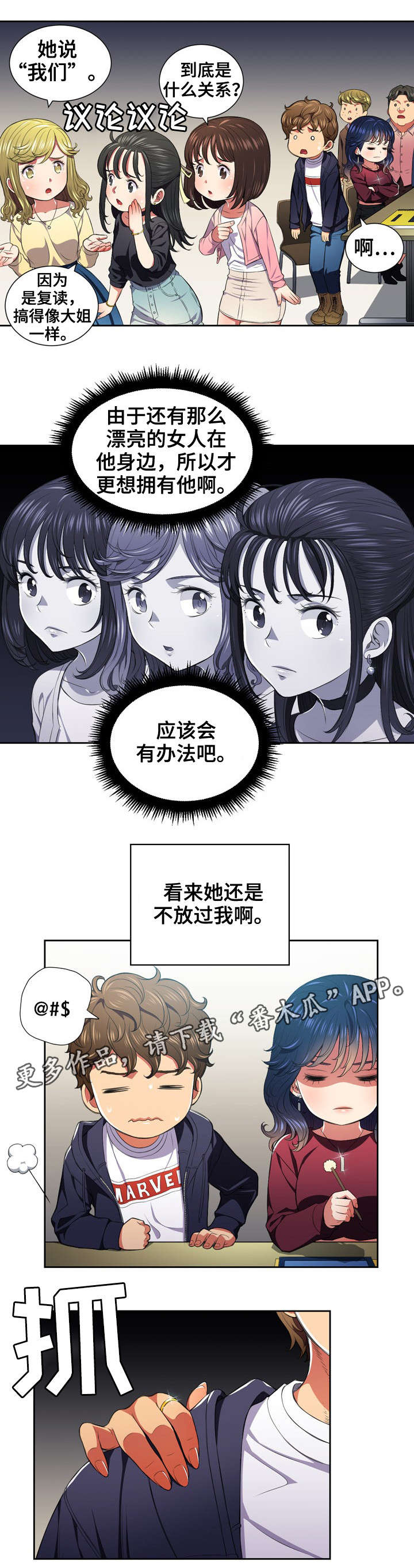 《霸凌》漫画最新章节第13章解救免费下拉式在线观看章节第【6】张图片