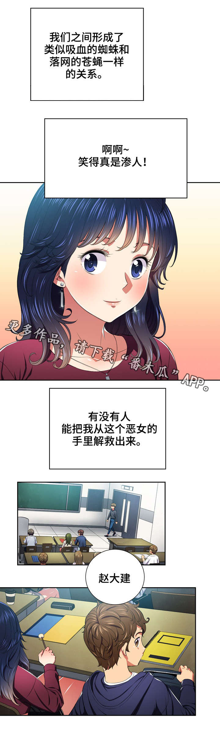 《霸凌》漫画最新章节第12章恶女免费下拉式在线观看章节第【1】张图片