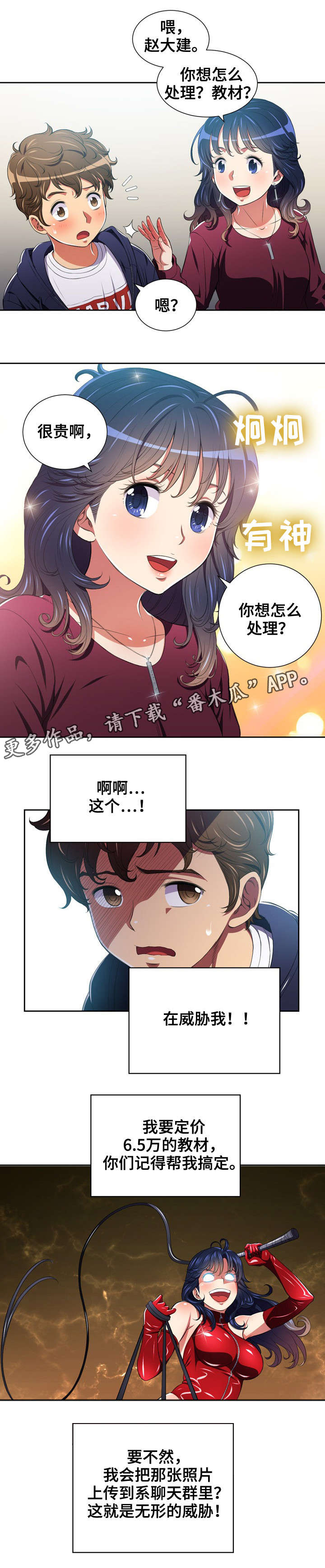 《霸凌》漫画最新章节第12章恶女免费下拉式在线观看章节第【2】张图片