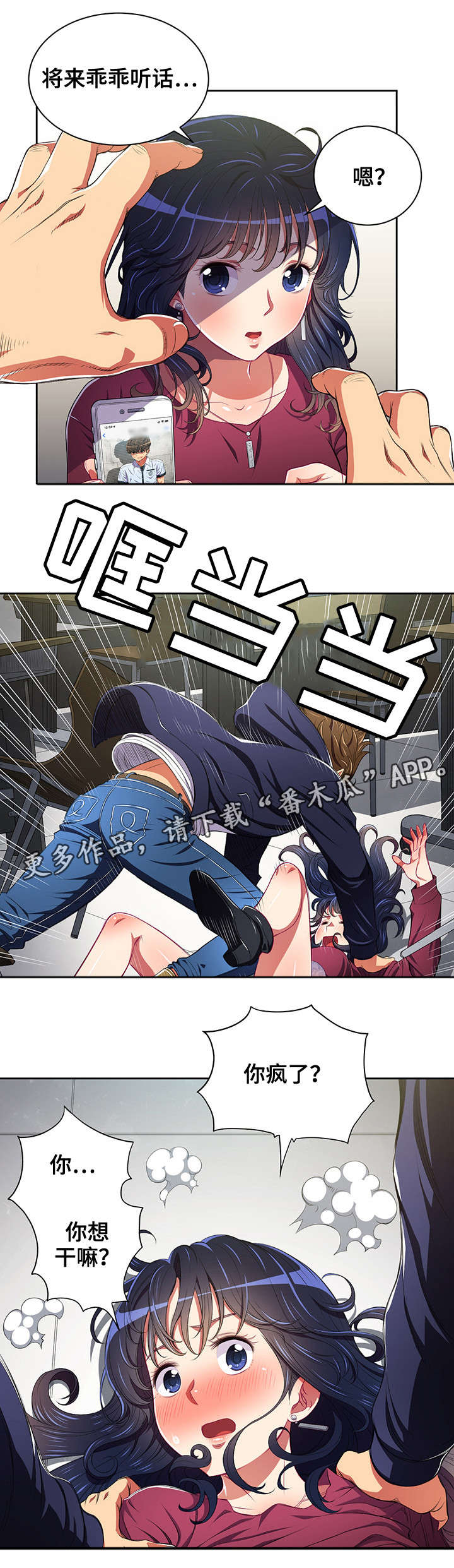 《霸凌》漫画最新章节第10章威胁免费下拉式在线观看章节第【7】张图片