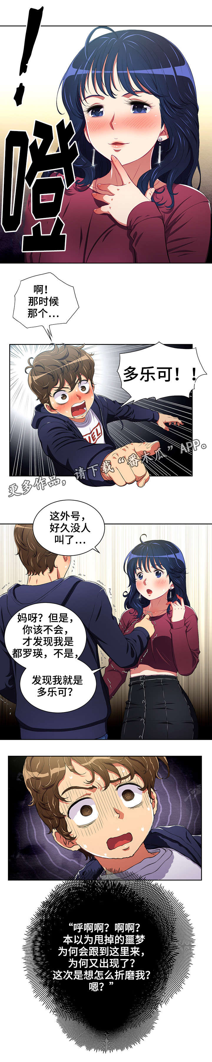 《霸凌》漫画最新章节第9章小太妹免费下拉式在线观看章节第【1】张图片