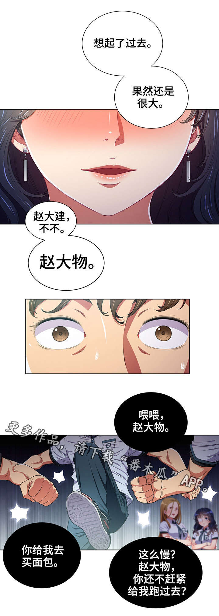 《霸凌》漫画最新章节第9章小太妹免费下拉式在线观看章节第【3】张图片