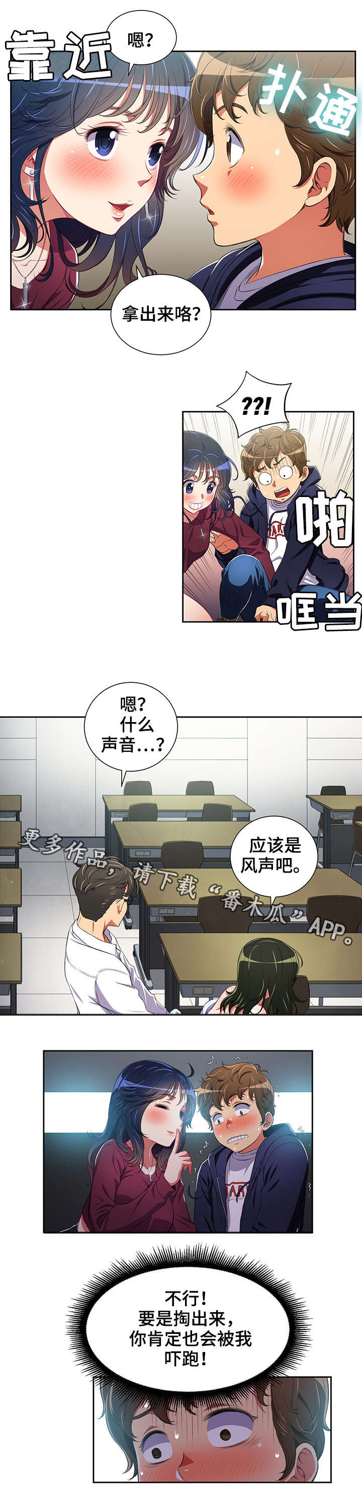 《霸凌》漫画最新章节第8章什么声音免费下拉式在线观看章节第【1】张图片