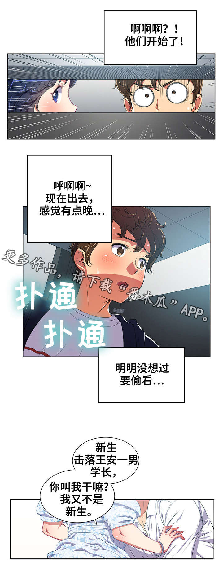 《霸凌》漫画最新章节第8章什么声音免费下拉式在线观看章节第【8】张图片