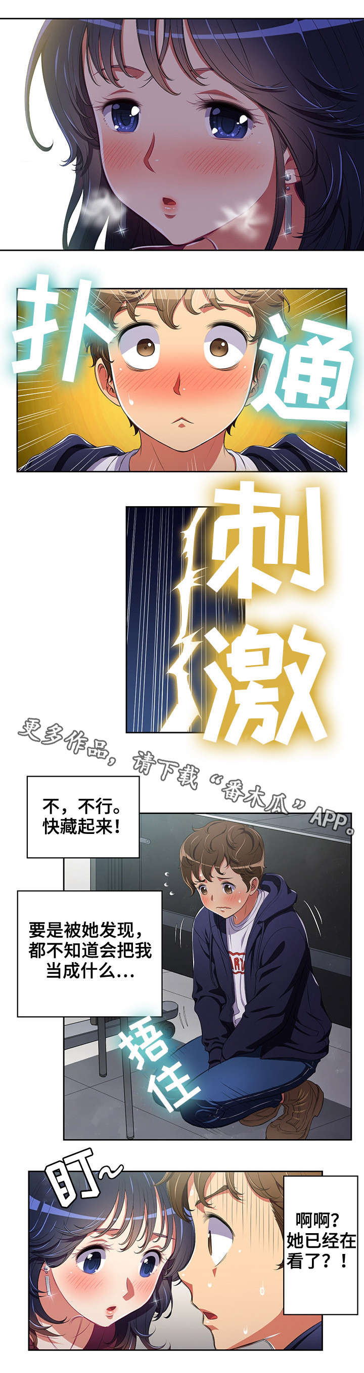 《霸凌》漫画最新章节第8章什么声音免费下拉式在线观看章节第【5】张图片