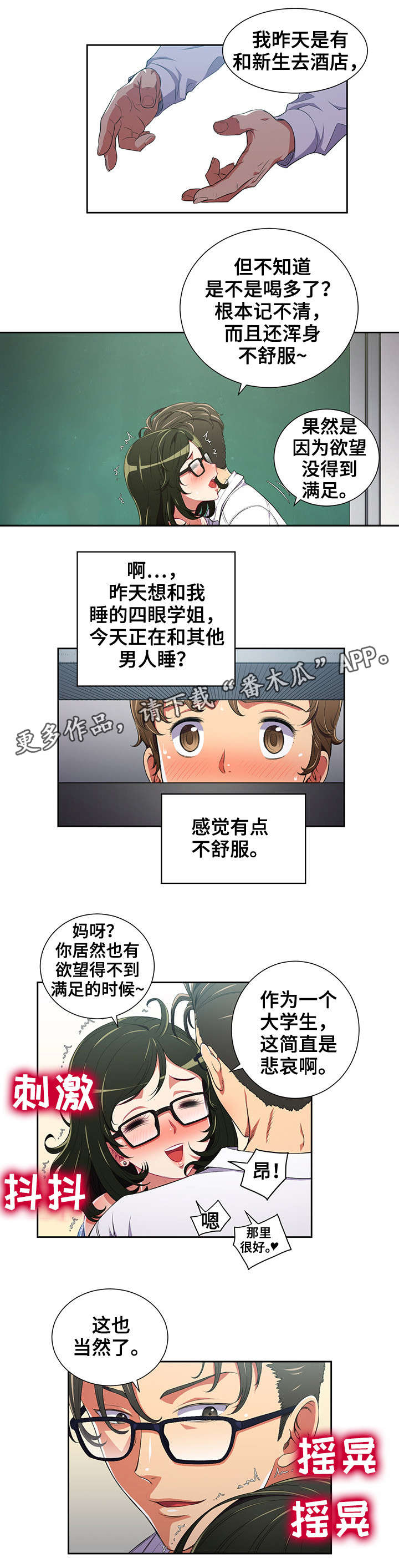 《霸凌》漫画最新章节第8章什么声音免费下拉式在线观看章节第【7】张图片