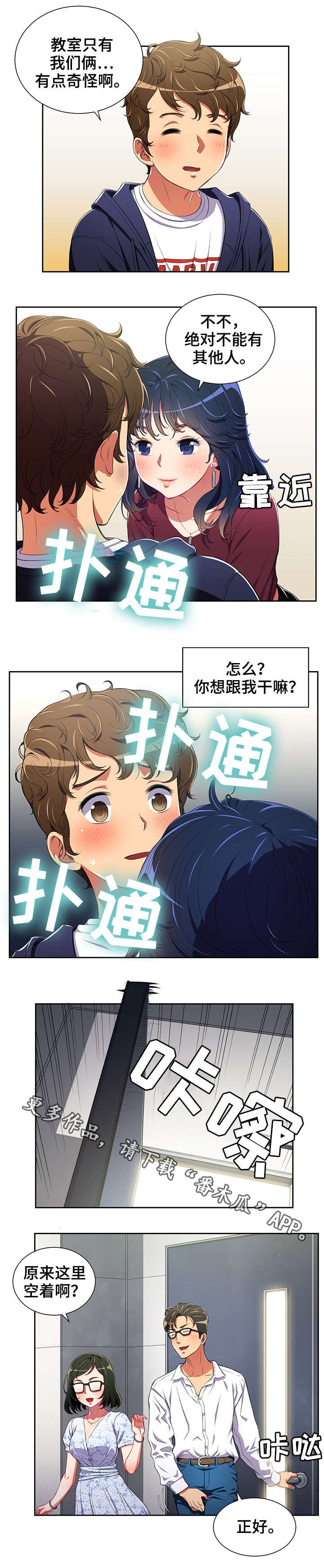 《霸凌》漫画最新章节第7章旷课免费下拉式在线观看章节第【2】张图片