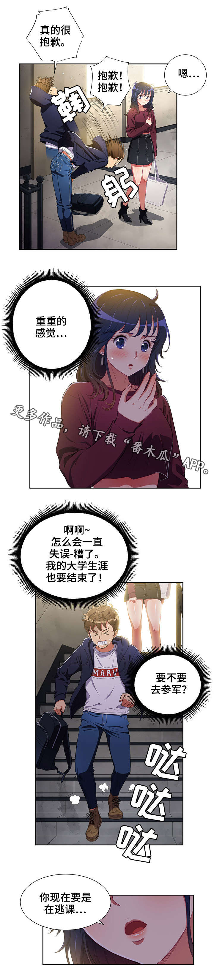 《霸凌》漫画最新章节第7章旷课免费下拉式在线观看章节第【6】张图片