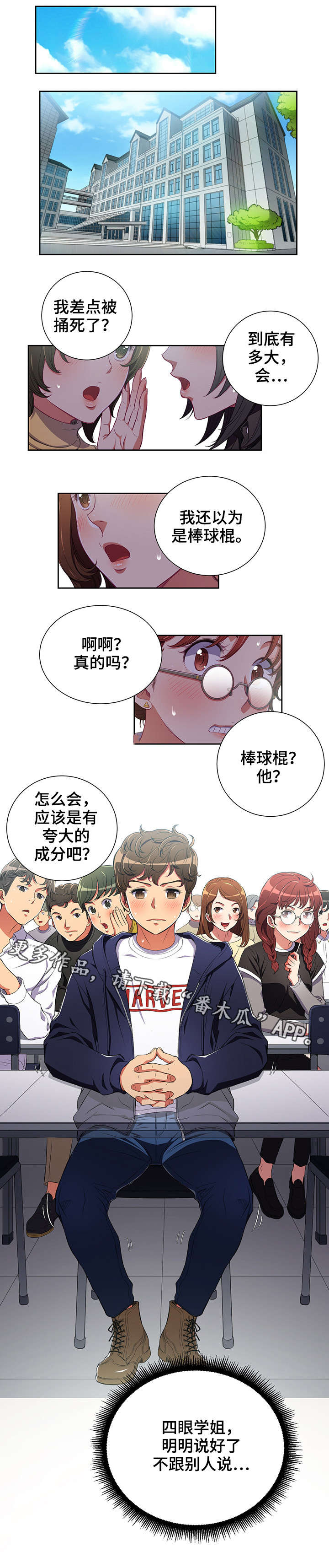 《霸凌》漫画最新章节第6章议论免费下拉式在线观看章节第【6】张图片