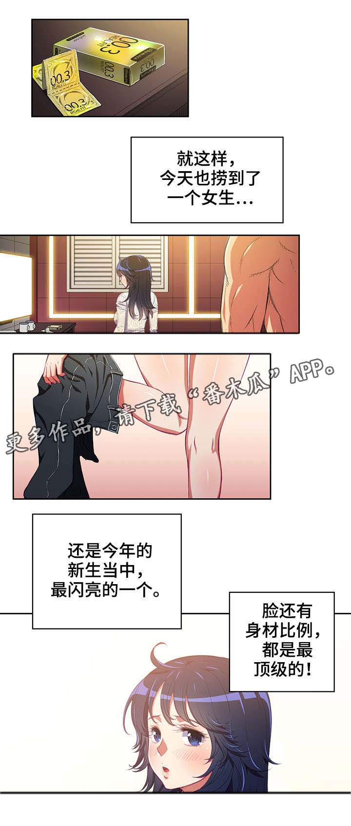 《霸凌》漫画最新章节第5章学长免费下拉式在线观看章节第【7】张图片