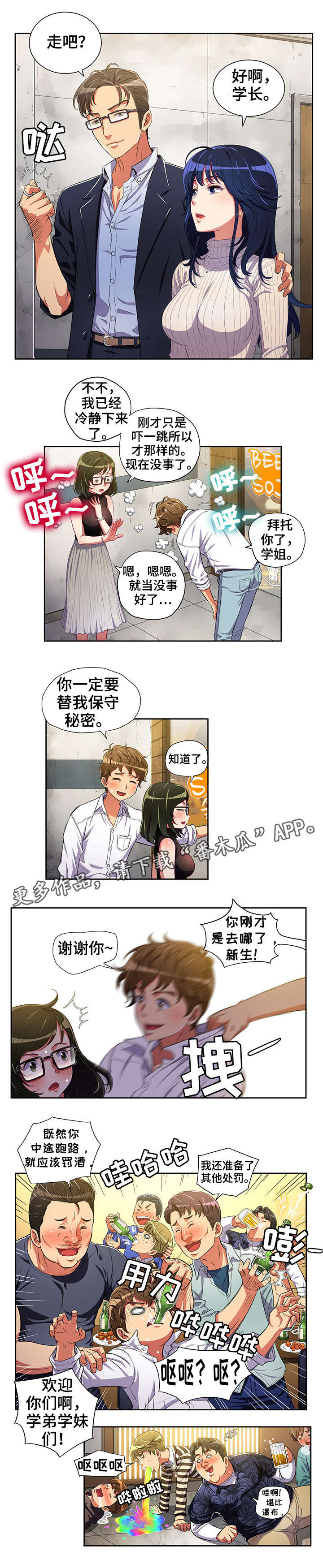 《霸凌》漫画最新章节第4章吓跑免费下拉式在线观看章节第【1】张图片