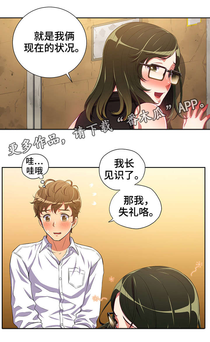 《霸凌》漫画最新章节第4章吓跑免费下拉式在线观看章节第【8】张图片