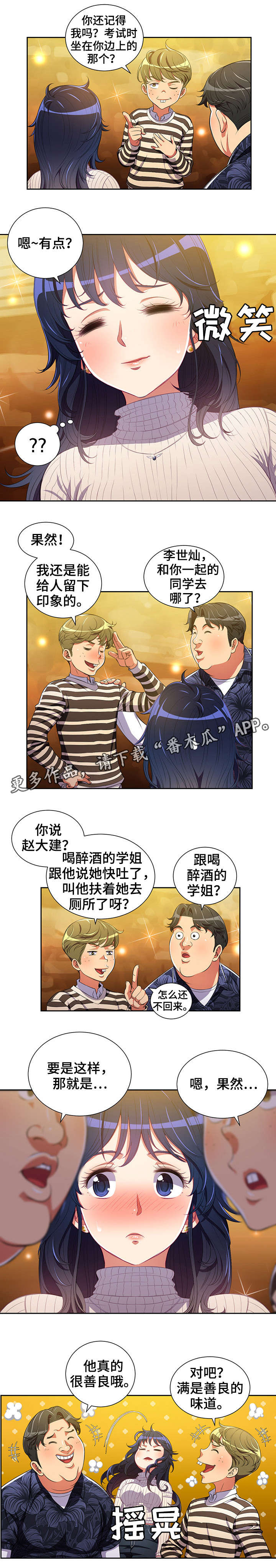 《霸凌》漫画最新章节第3章天堂免费下拉式在线观看章节第【2】张图片