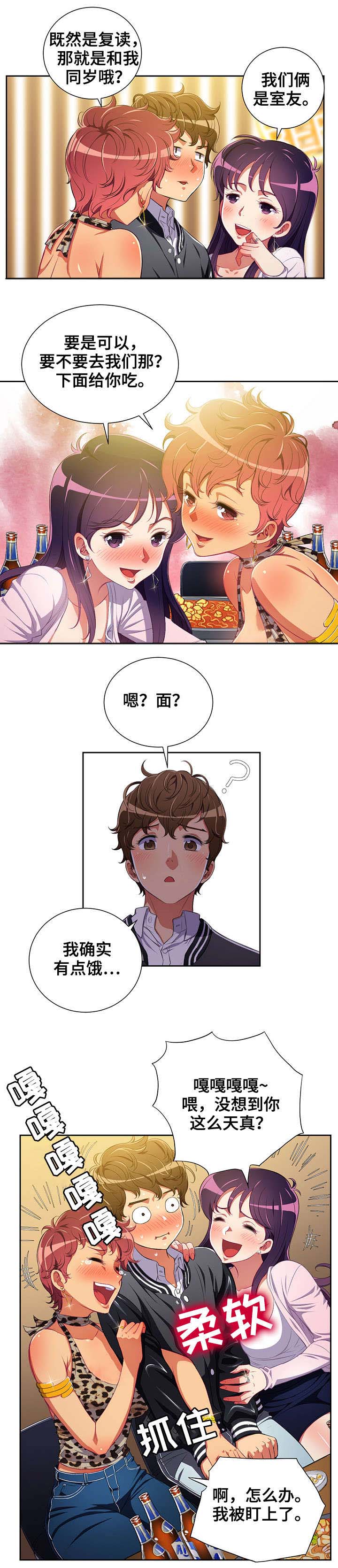 《霸凌》漫画最新章节第2章美女新生免费下拉式在线观看章节第【10】张图片