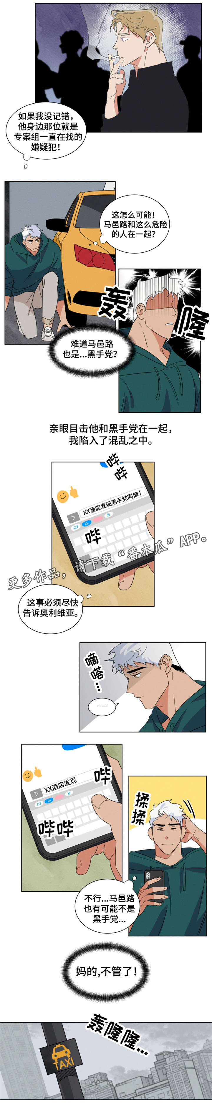 《负罪救赎》漫画最新章节第3章黑手党免费下拉式在线观看章节第【4】张图片