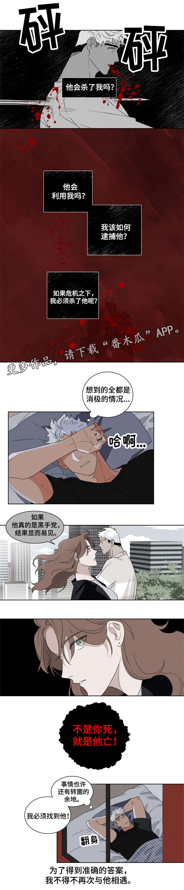 《负罪救赎》漫画最新章节第5章上门免费下拉式在线观看章节第【2】张图片