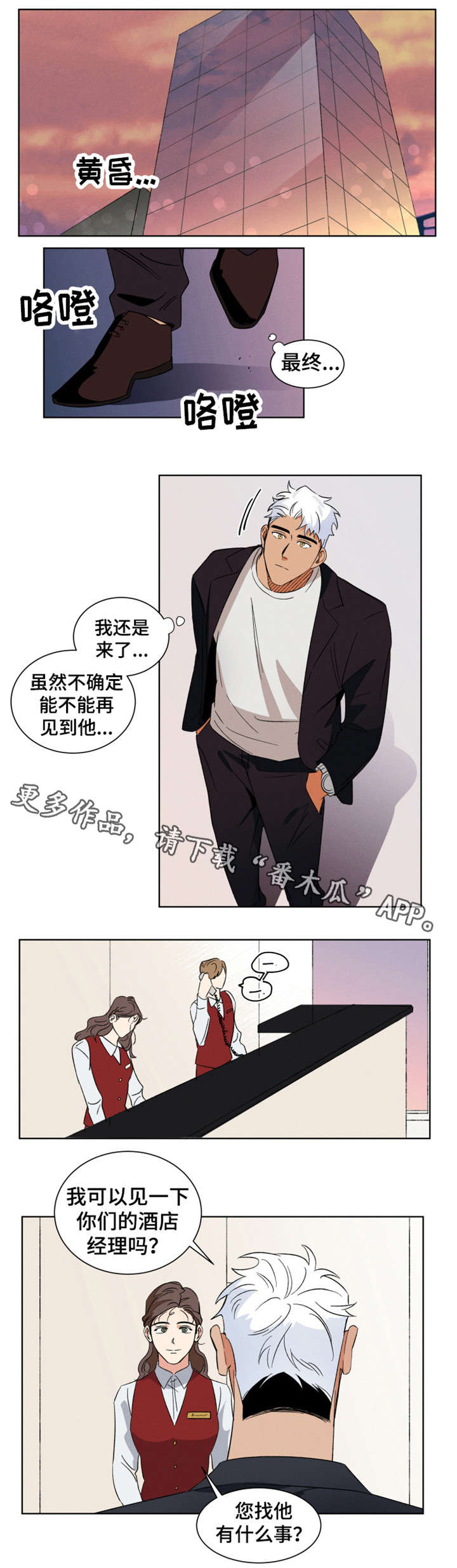 《负罪救赎》漫画最新章节第5章上门免费下拉式在线观看章节第【1】张图片